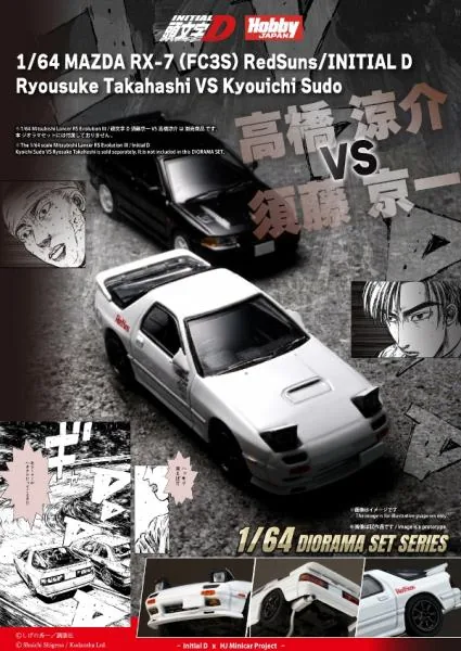 Hobby Japan HOBBY JAPAN HJDMD003B 1/64 MAZDA RX-7 (FC3S) RedSuns / Initial D 高橋涼介 VS 須藤京一 圖片 8